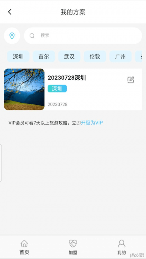 全球旅游定制1