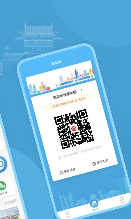 南京地铁与宁同行2