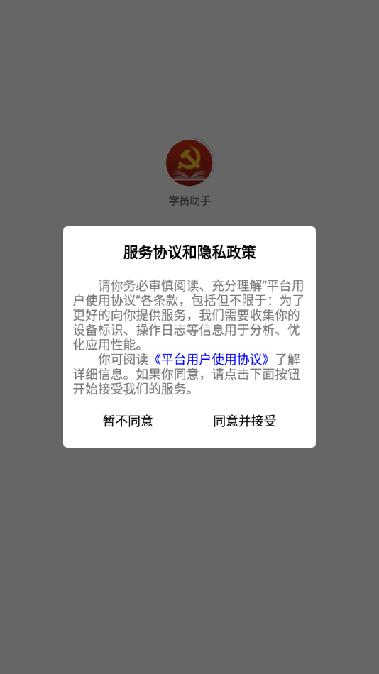 学员助手0