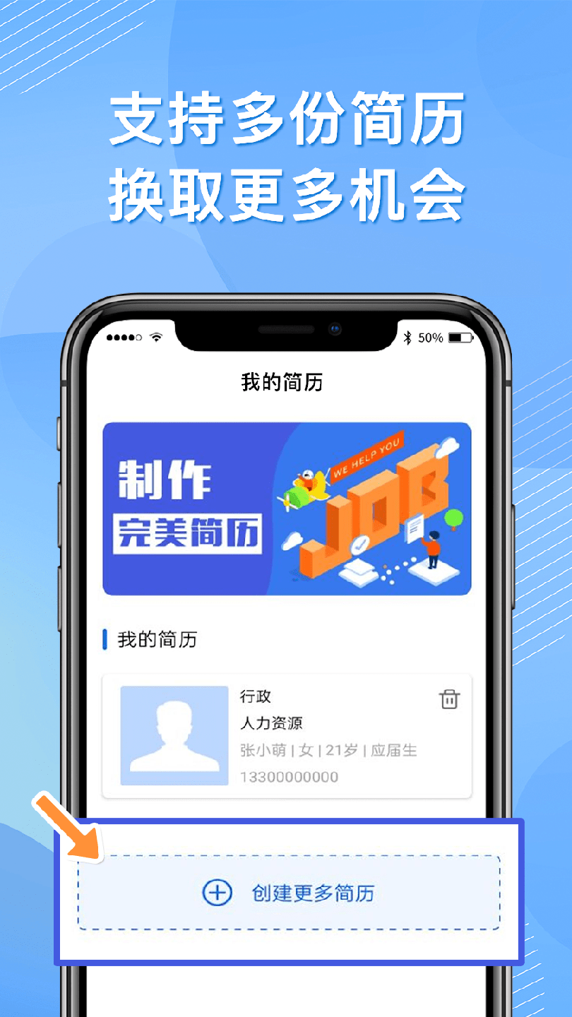 完美简历app下载2
