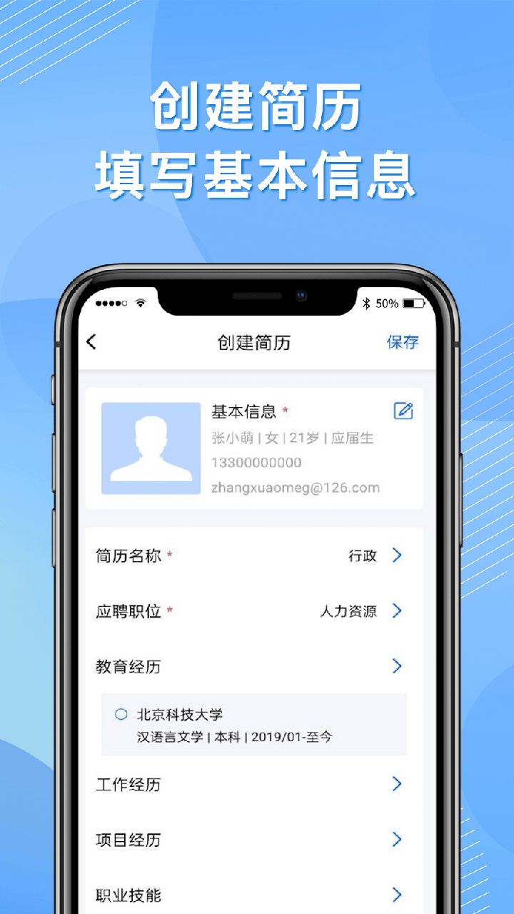 完美简历app下载0