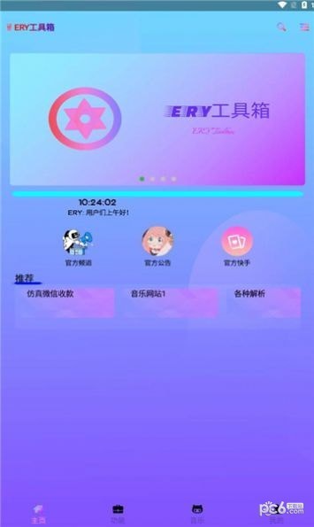 ERY工具箱1