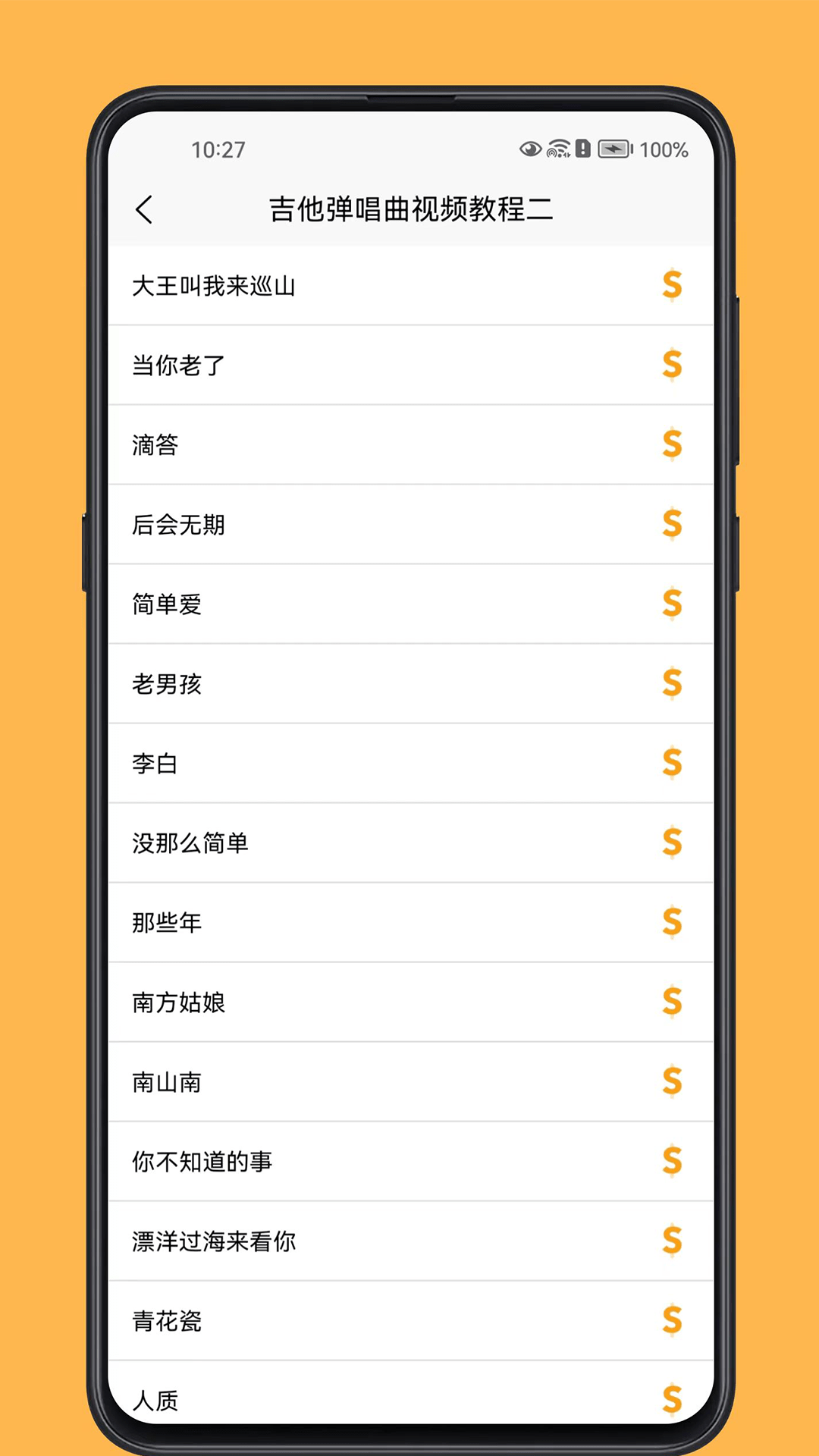 吉他宝典3