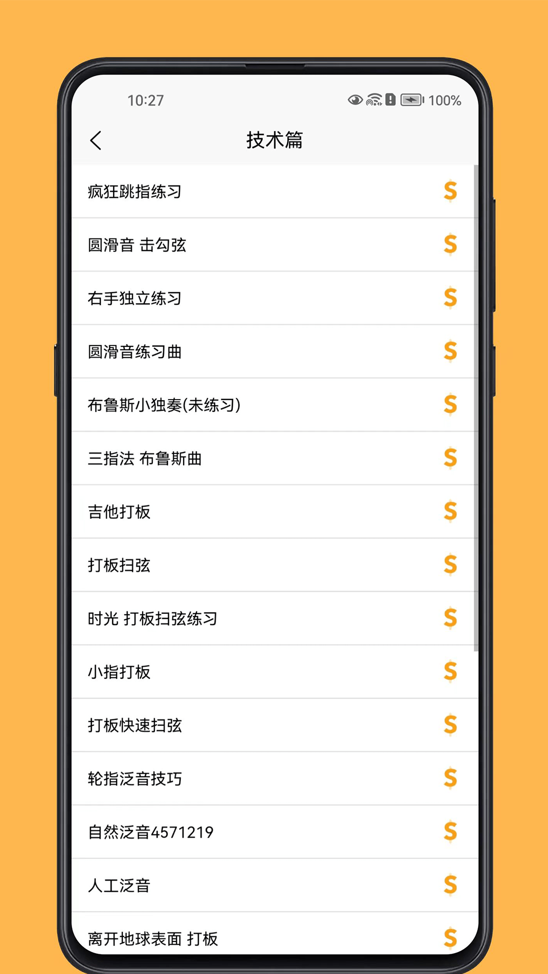 吉他宝典1
