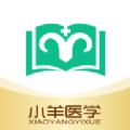 小羊医考app下载-小羊医考官方最新版v1.1.0