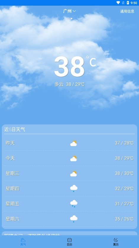量子天气预报实况3