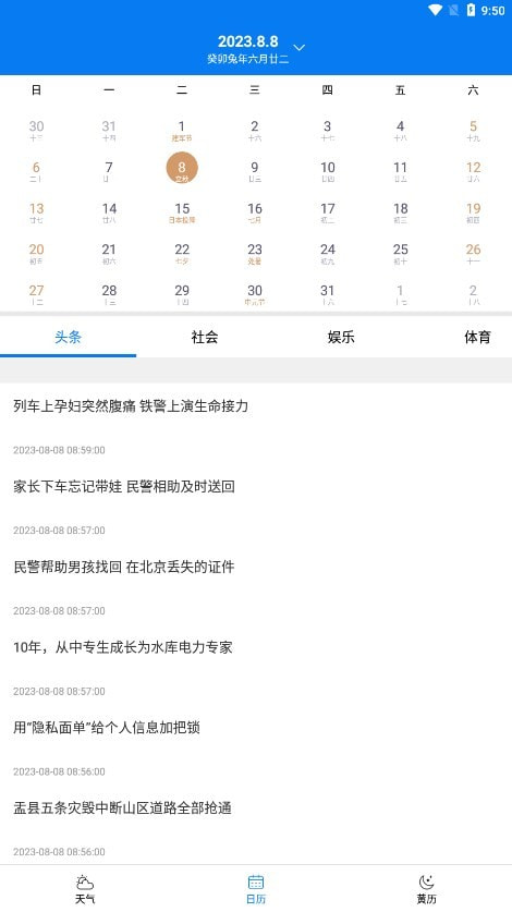 量子天气预报实况2