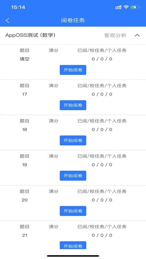 优分优学app下载2