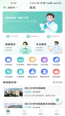 轻享陪诊3