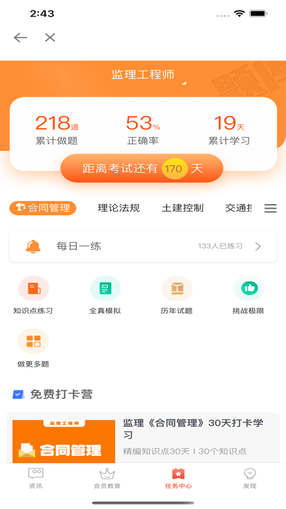 粤监理3
