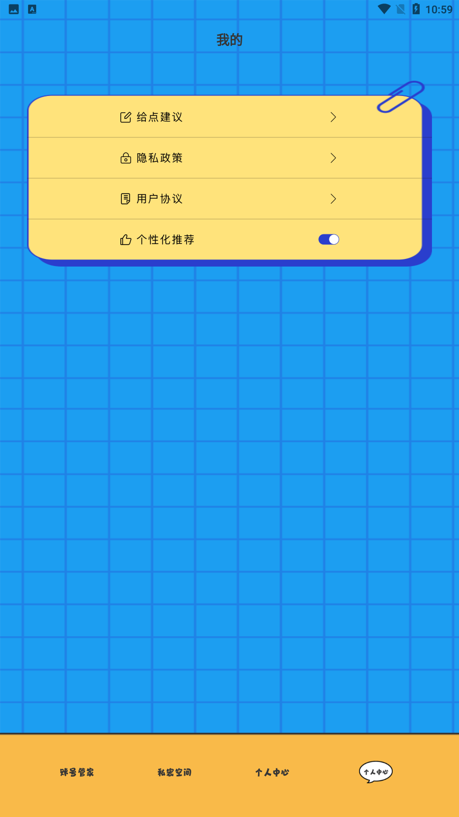 应用密码管理1