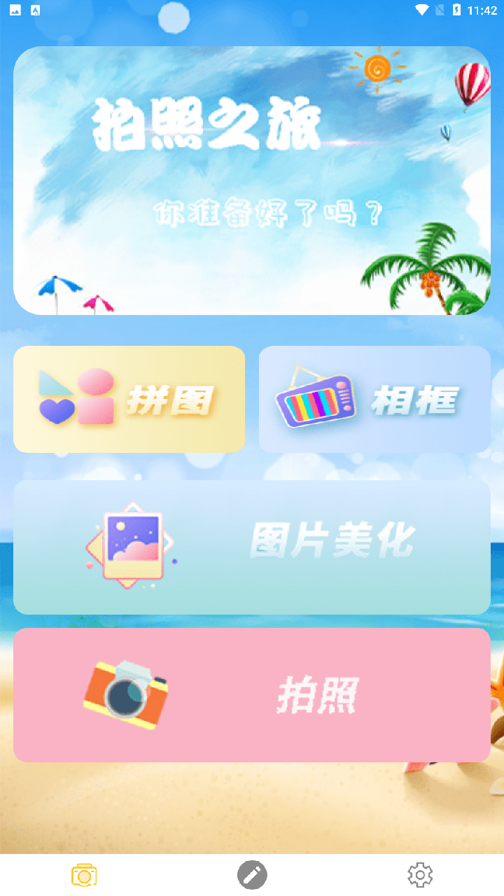 轻莲拼图图片编辑相机3
