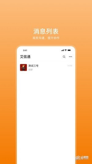 艾信通2