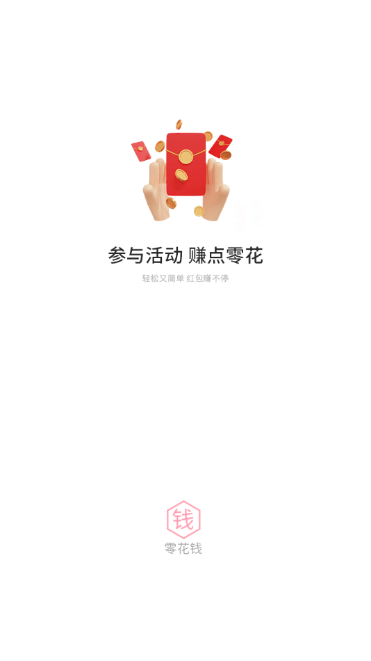 零花钱6660