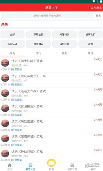 悬赏部落3