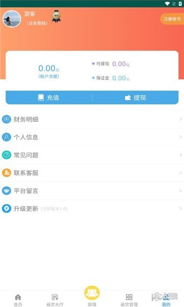 悬赏部落2
