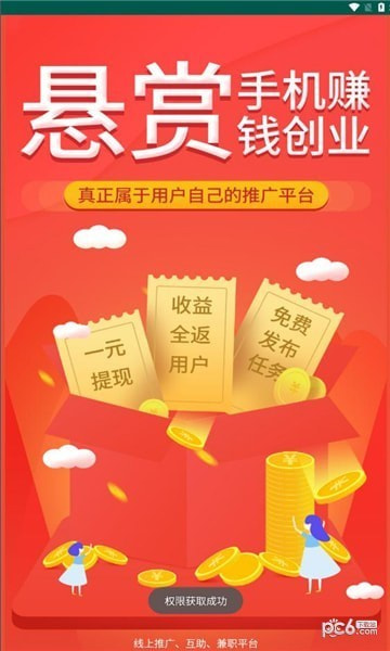 悬赏部落1