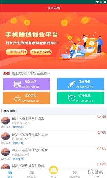 悬赏部落0