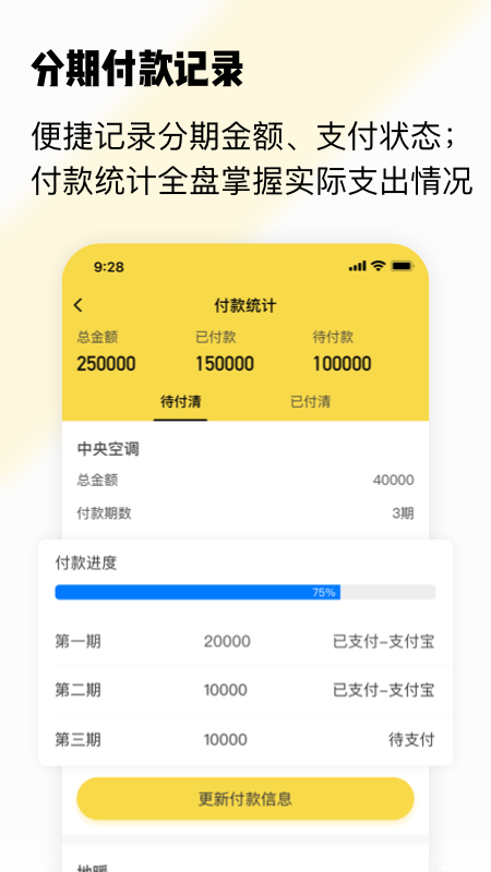 初创装修记账3