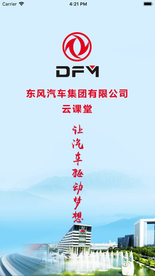 东风云课堂0