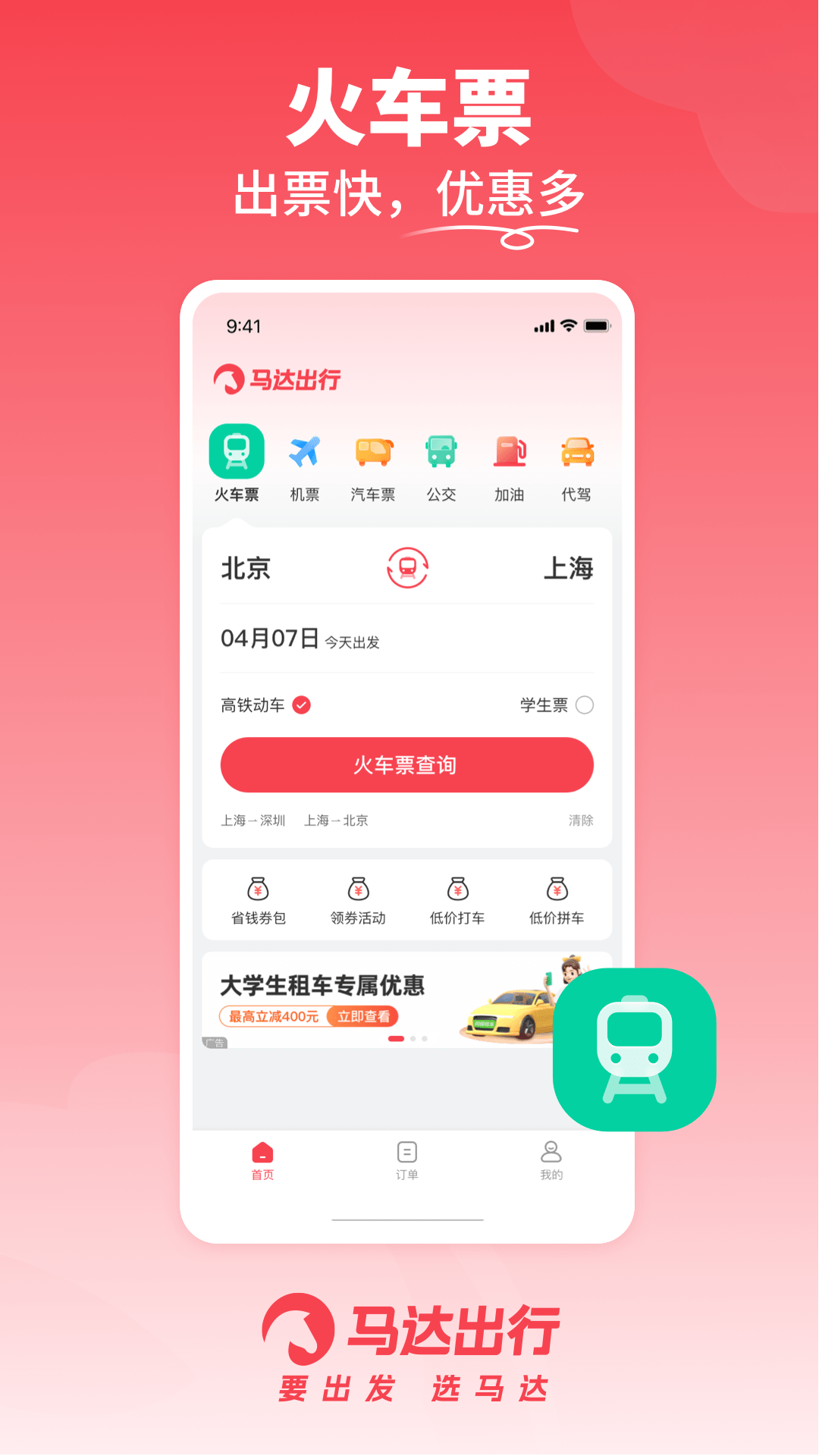 马达出行3