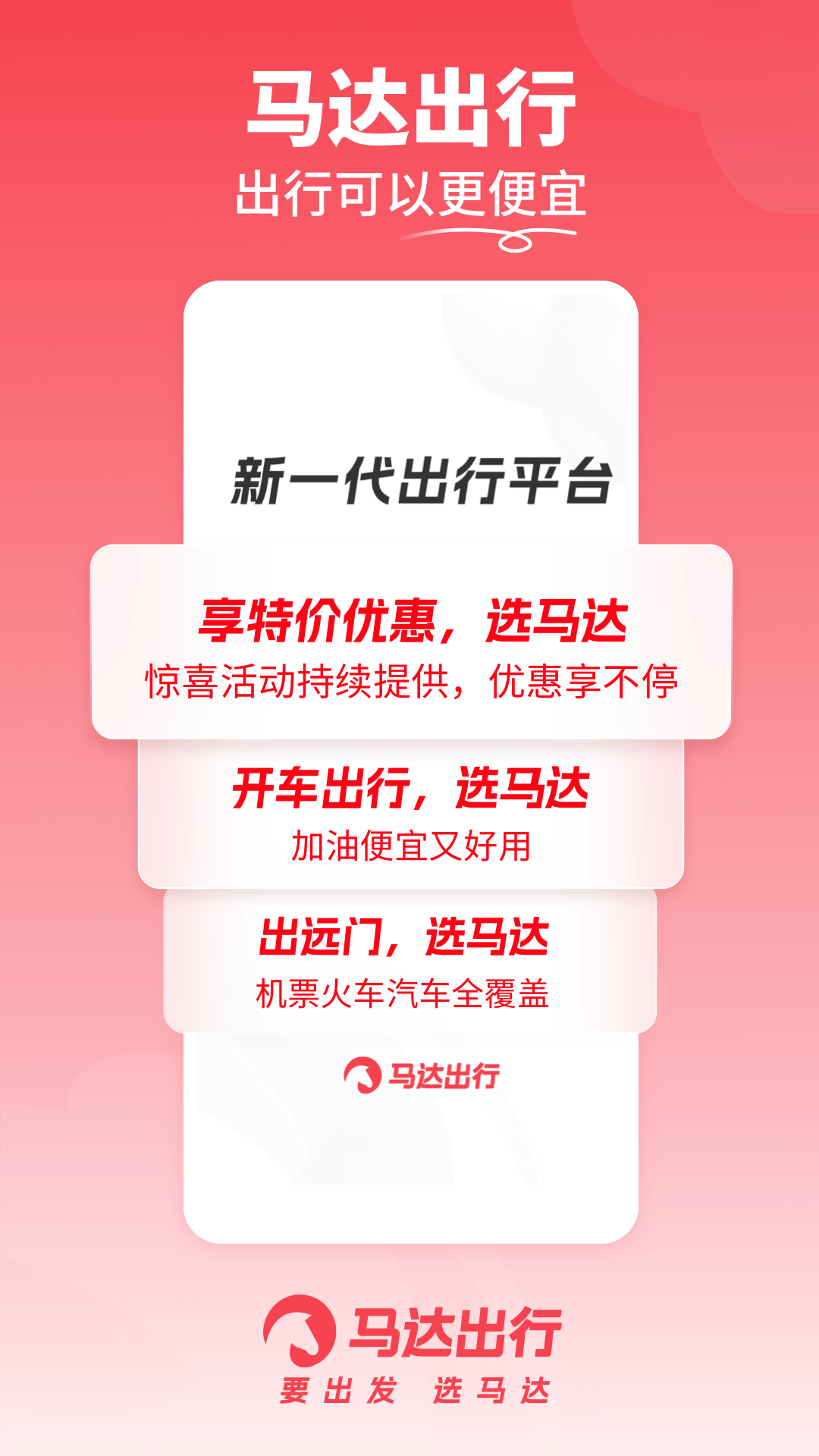 马达出行0
