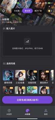 创作秀ai绘画1