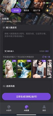 创作秀ai绘画0