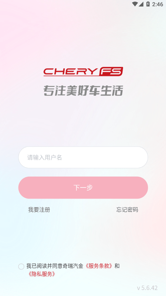 奇瑞汽金下载3
