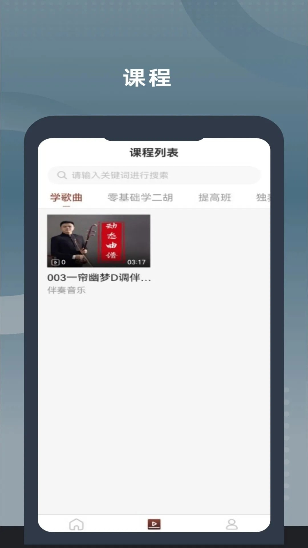 二胡教学1