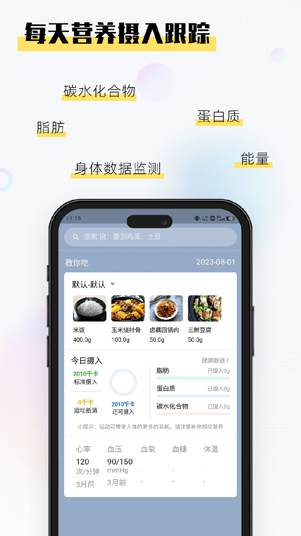 AI膳食营养师2