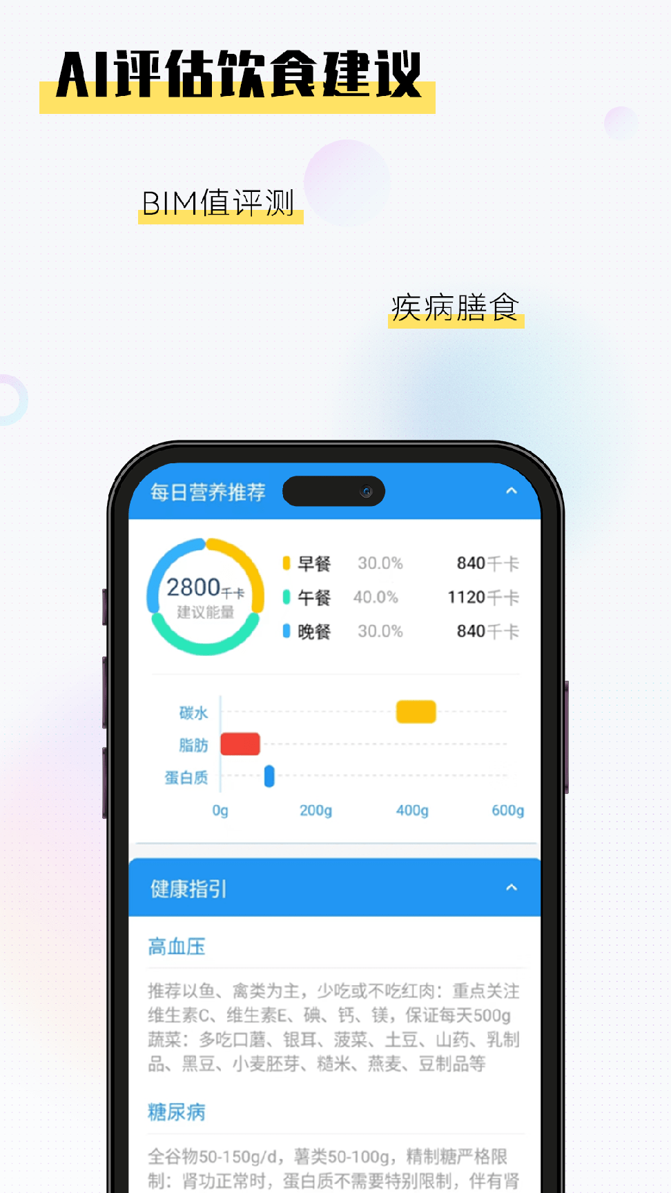 AI膳食营养师1
