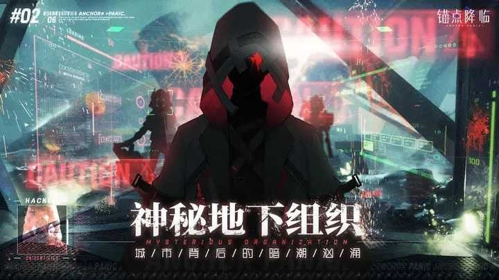 锚点降临公测版4