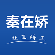 秦在矫永久免费版下载
