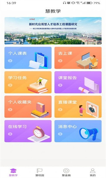 闽慧学0