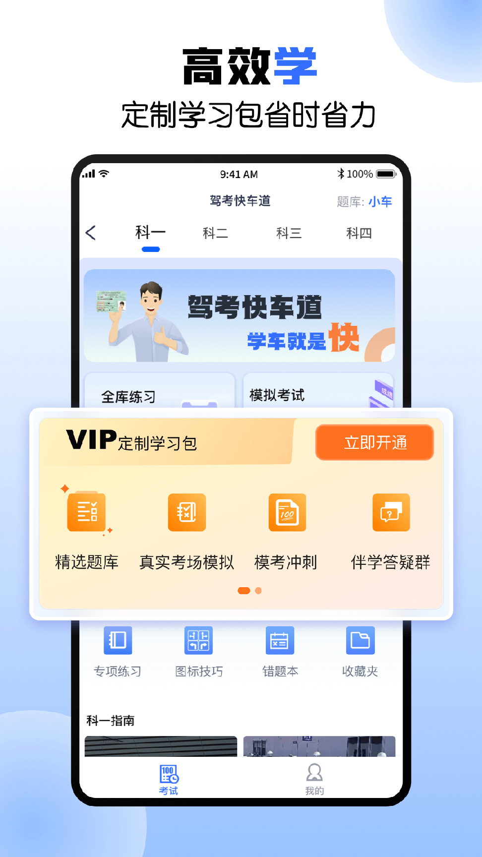 驾考快车道2