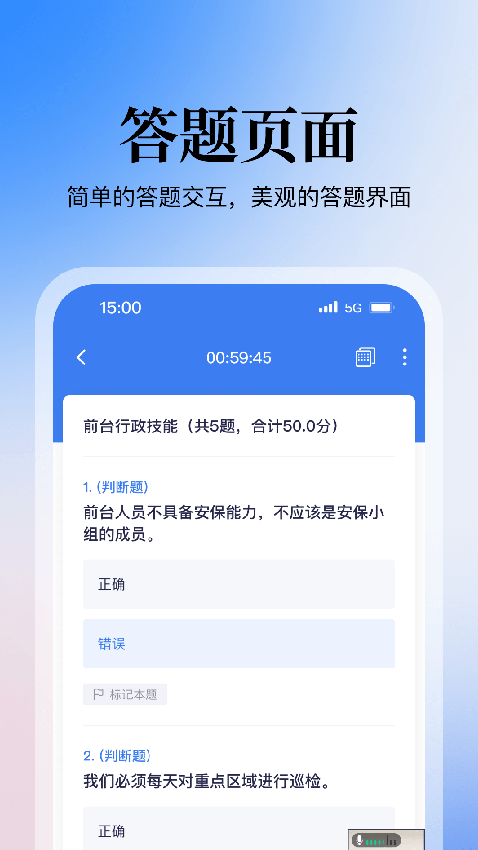 掌上答题2