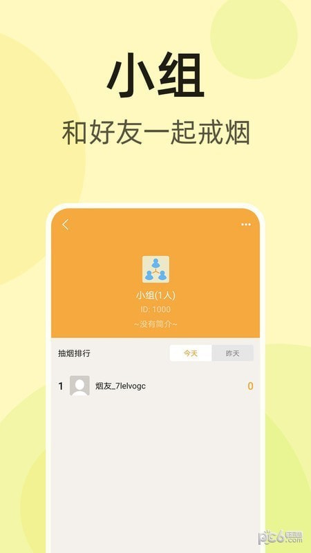 烟友记3