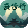 云修行下载安卓最新版