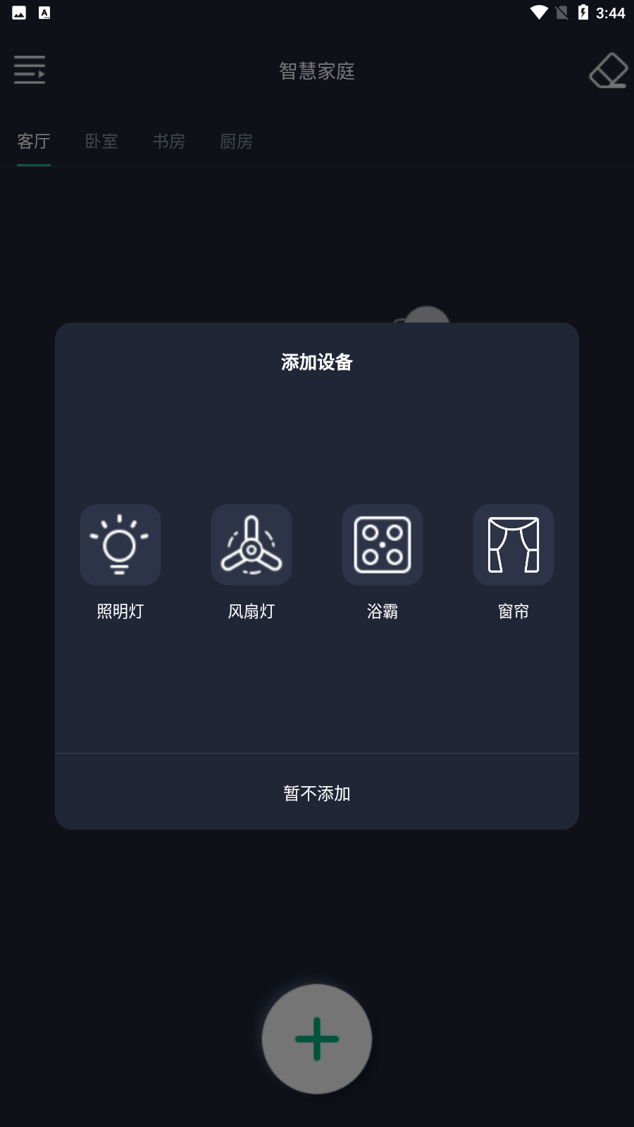 轻享家居2