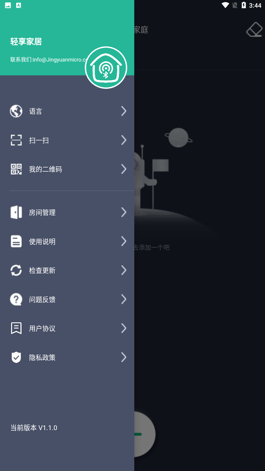 轻享家居0