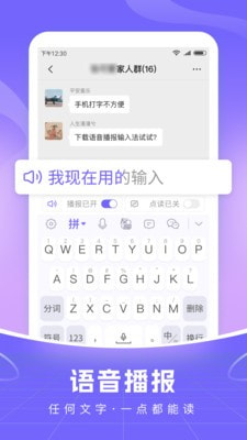 智能语音输入法4