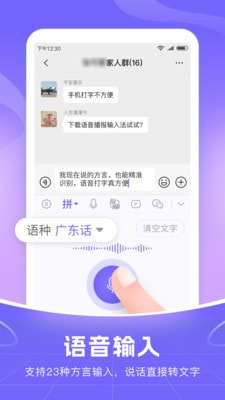 智能语音输入法3