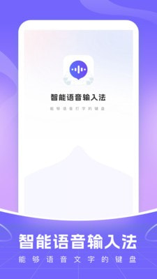 智能语音输入法0