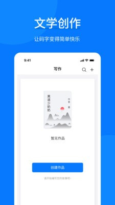 作家写作助手软件下载3