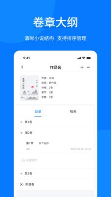 作家写作助手软件下载1