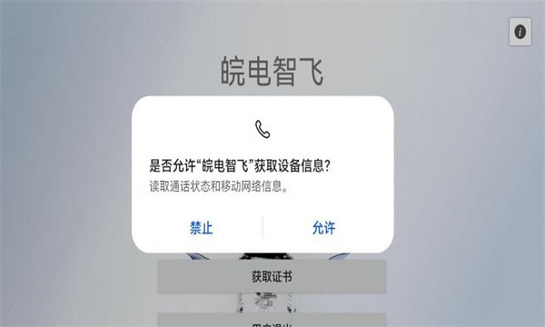 皖电智飞0