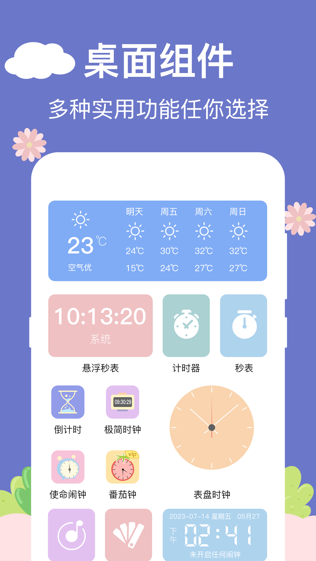 悬浮时钟助手3
