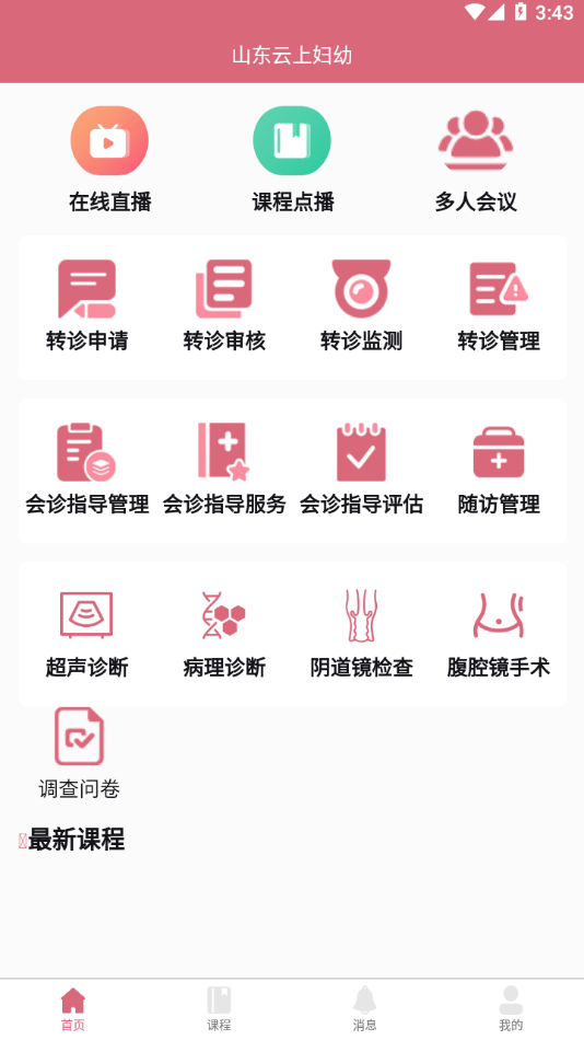 山东云上妇幼0
