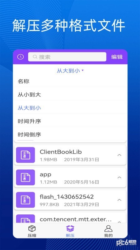 手机万能解压缩1